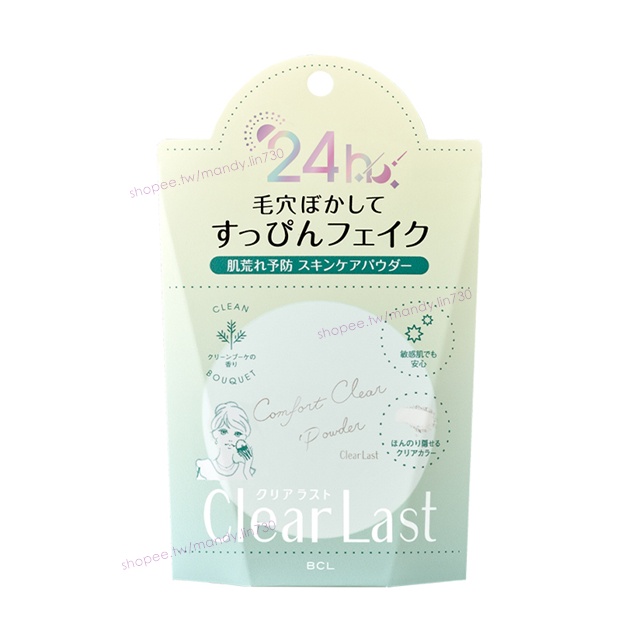 日本新款【現貨】BCL ClearLast柔焦淨透晚安蜜粉 透明無色 保養型蜜粉 柔焦毛孔 打造素顏美肌 預防肌膚乾燥