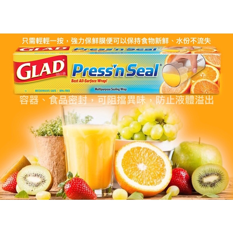 (快速出貨）好市多代購  Glad Press’n Seal 強力保鮮膜 單卷