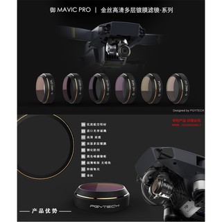 大疆DJI 御MAVIC PRO專業級別用偏光鏡漸變鏡多層鍍膜濾鏡-一套4鏡片(藍綠橘紅)