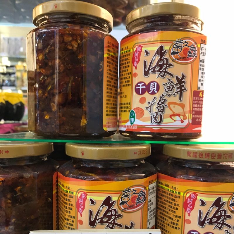 澎湖菊之鱻海鮮干貝醬