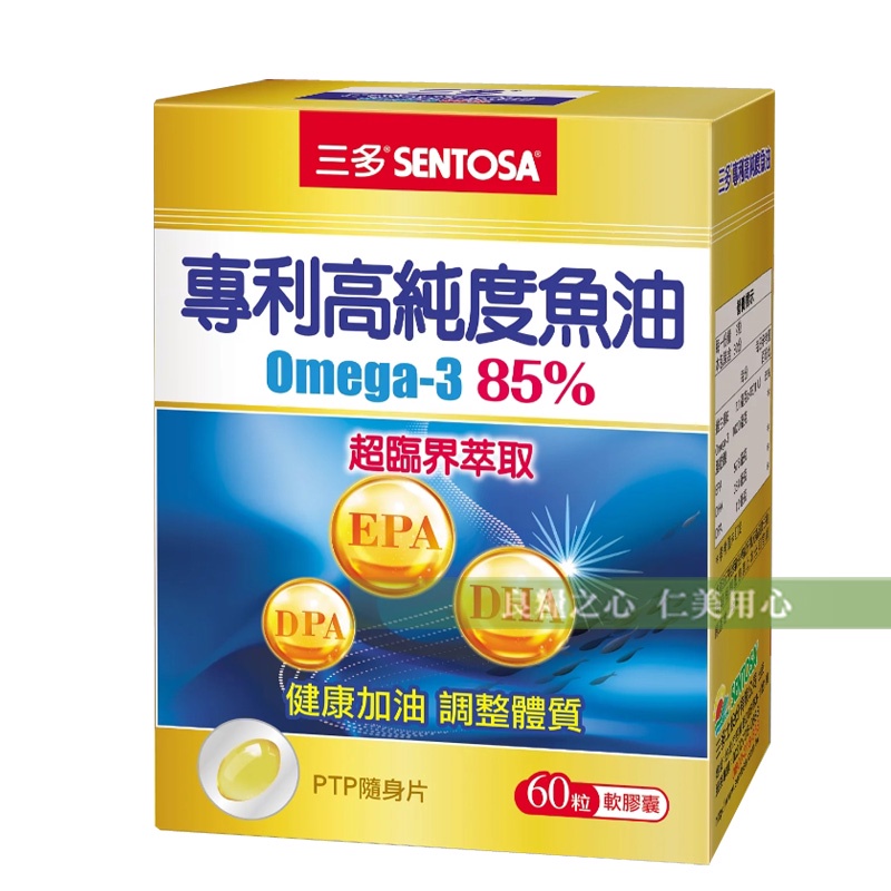 三多生技 高純度魚油軟膠囊(60粒/盒)_Omega-3 85%