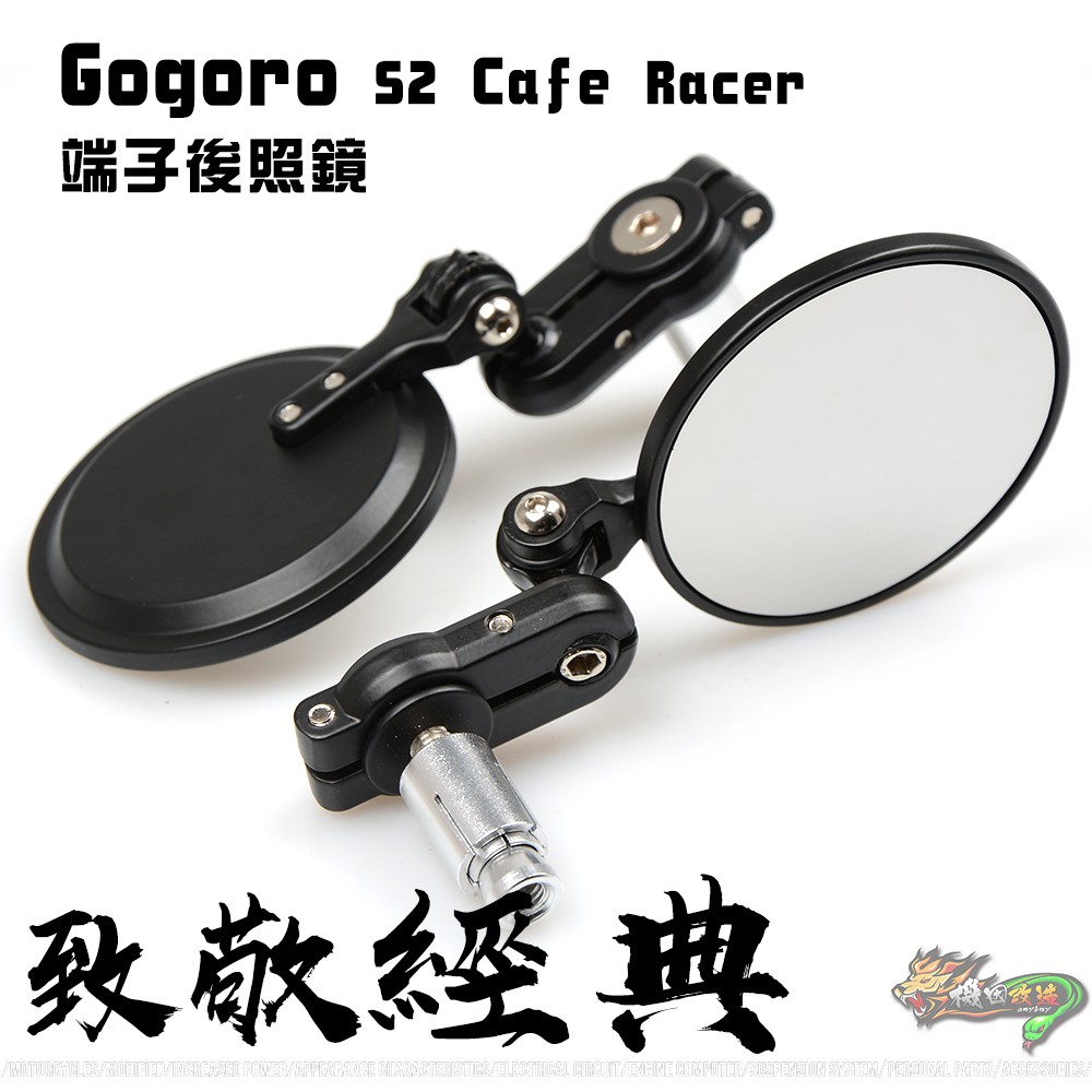 獨家廣角版本🔥機因改造 小可折 Gogoro EC05 端子後照鏡 把手鏡 端子鏡