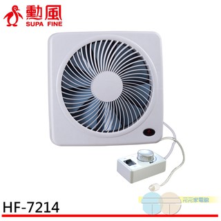 (輸碼95折 HE95FAN5)勳風14吋DC直流變頻循環吸排扇HF-B7214