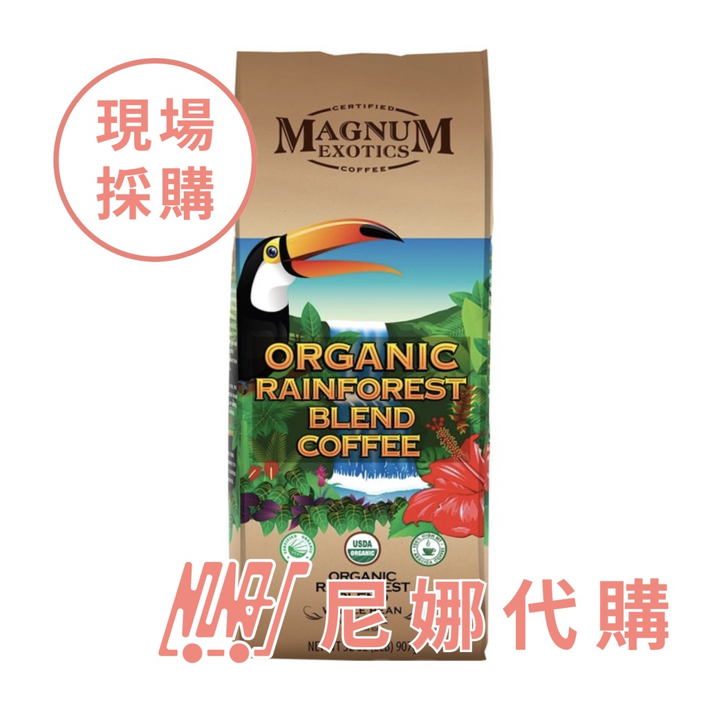 Magnum 熱帶雨林有機咖啡豆 907公克 #676047【 尼娜好市多現購 - 可刷卡分期】