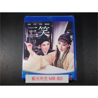 [藍光先生BD] 三笑 The Three Smiles ( 得利公司貨 ) - 黃梅調 : 唐伯虎點秋香 - 凌波