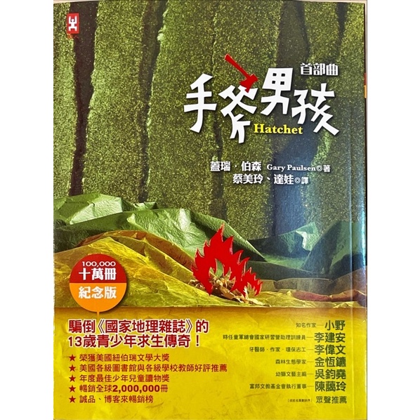故事盒子 手斧男孩 全新 蝦皮購物