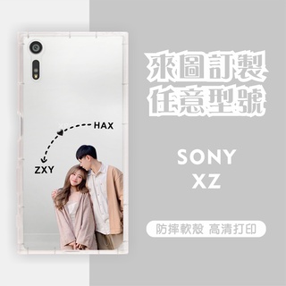 [台灣現貨]Sony Xperia XZ 客製化手機殼 SONY XZ Premium客製化空壓殼 訂製手機殼 來圖製作