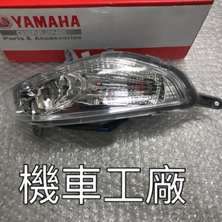 機車工廠 JOG SWEET 115 JOG115 方向燈 前方向燈 方向燈組 YAMAHA 正廠零件