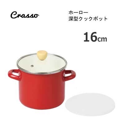 日本製 Pearl Life Crasso  深型琺瑯雙蓋鍋16公分 附玻璃蓋+保鮮蓋 16cm