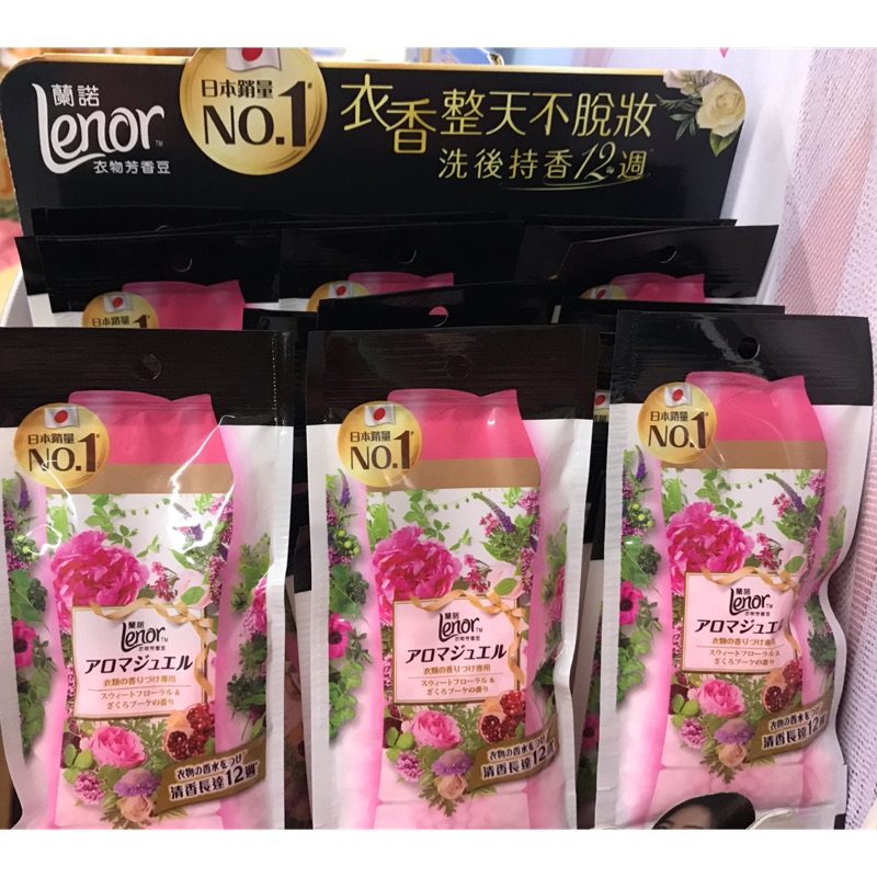 日本Lenor蘭諾 衣物芳香豆 甜花石榴香 40ml 市價25