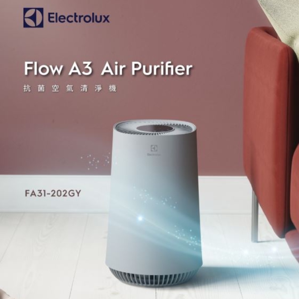 【全新】Electrolux 伊萊克斯 FLOW A3抗菌空氣清淨機FA31-202GY (灰)