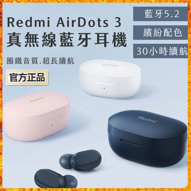 💘台灣24H快速發貨💘小米Redmi AirDots3真無線藍牙耳機小米無線藍牙耳機藍牙5.2小米原廠官方公司貨