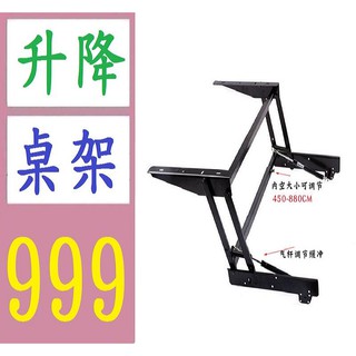 【臺灣現貨不用等】林煊長度可調節緩衝茶几升降支架氣桿多功能摺疊五金桌茶几升降架 升降桌架 桌面昇降架