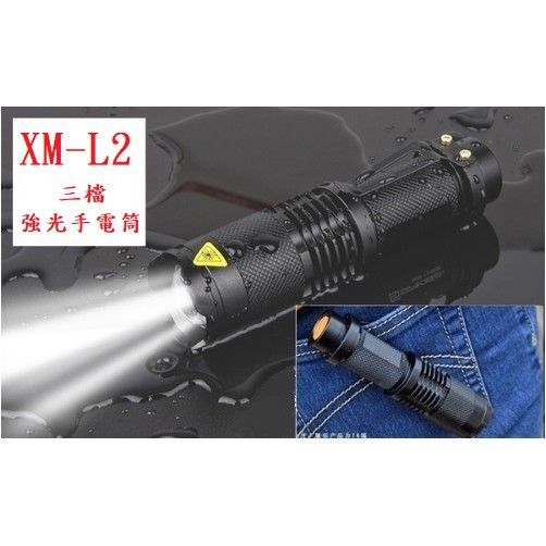 強光手電筒 XM-L2 伸縮 變焦 L2 SK98 手電筒 LED XML2 U2 18650 CREE