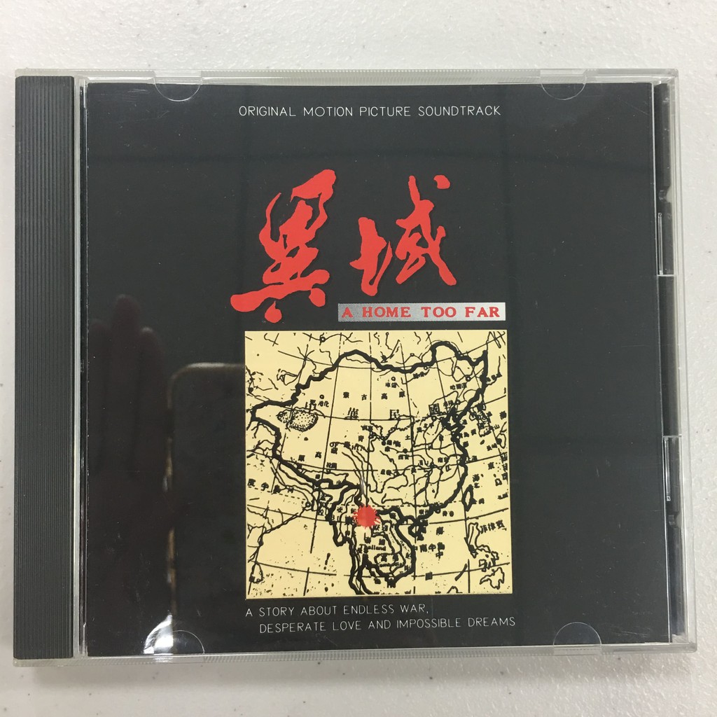 王傑 (朱延平導演 異域 電影原聲帶) 1990年 飛碟唱片 絕版收藏 CD