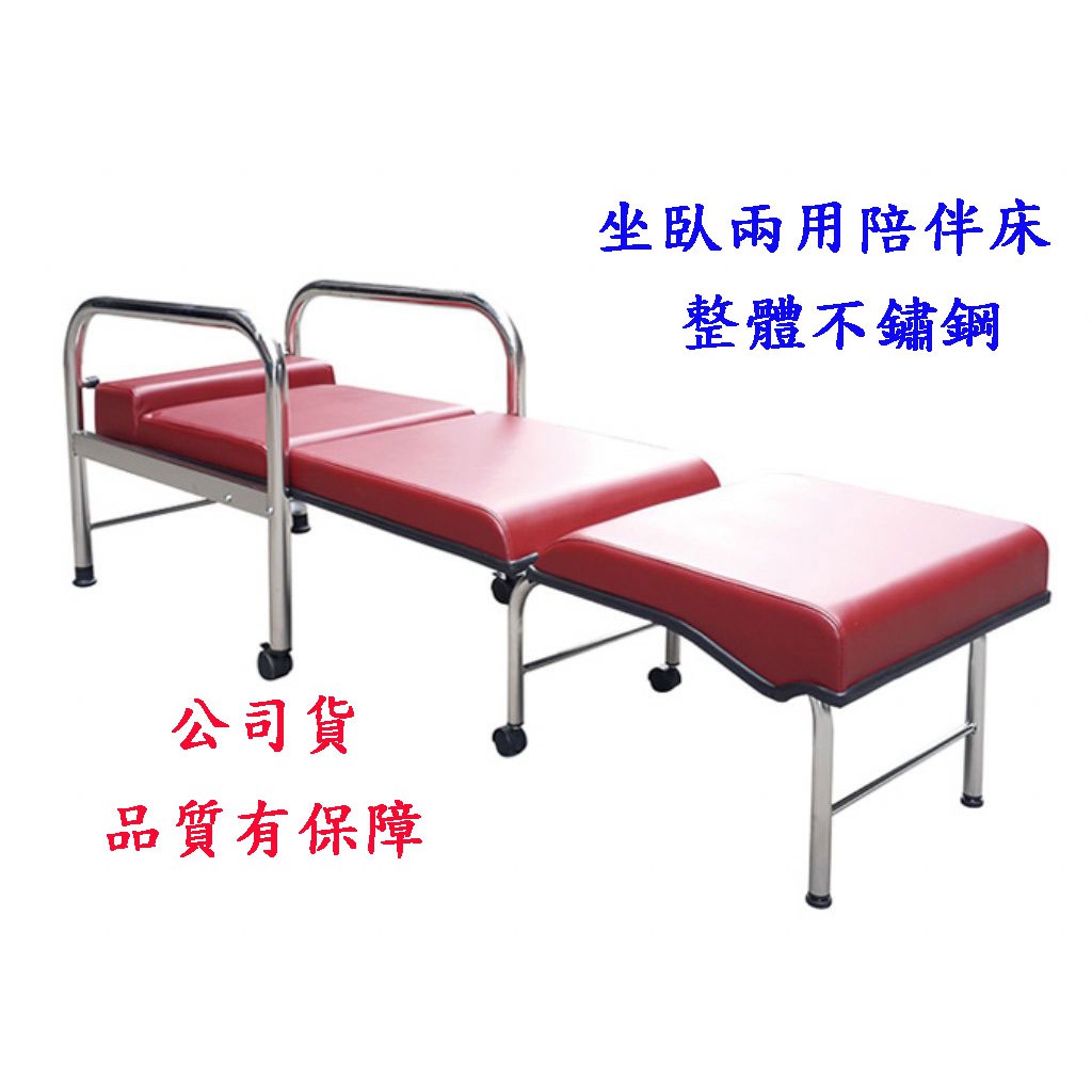 YH017 坐臥兩用陪伴床椅（不鏽鋼） 陪伴椅 看護床 折疊床 折疊椅 沙發床