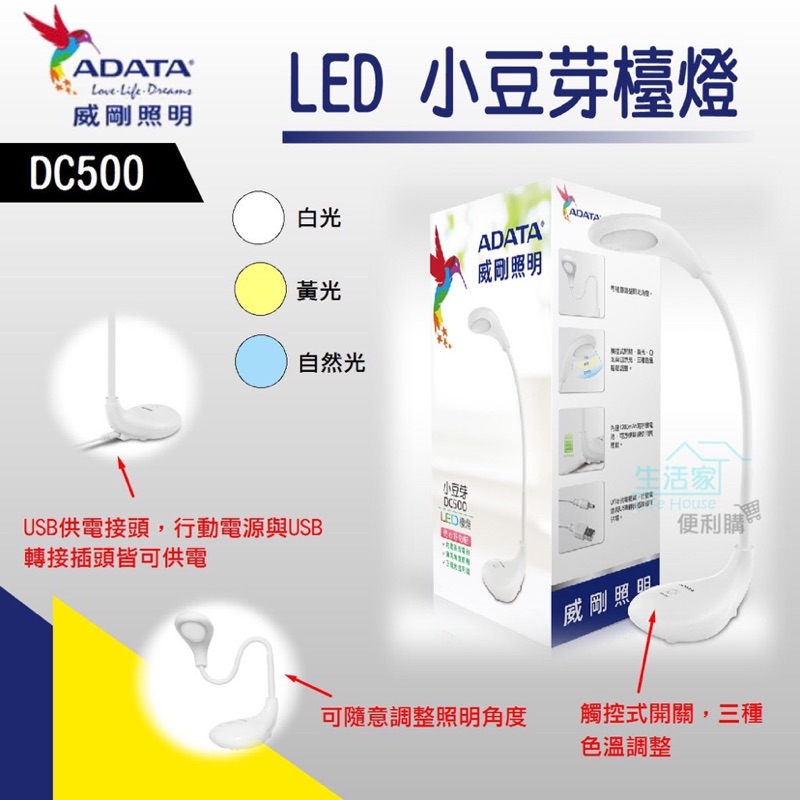 全新/威剛照明-DC500 LED小豆芽檯燈 三種色溫觸控調整(冷光/暖光/自然光) USB充電