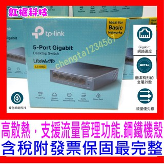 【全新公司貨開發票】TP-Link LS105G 5埠HUB10/100/1000M 桌上/壁掛兩用 流量管理 交換器