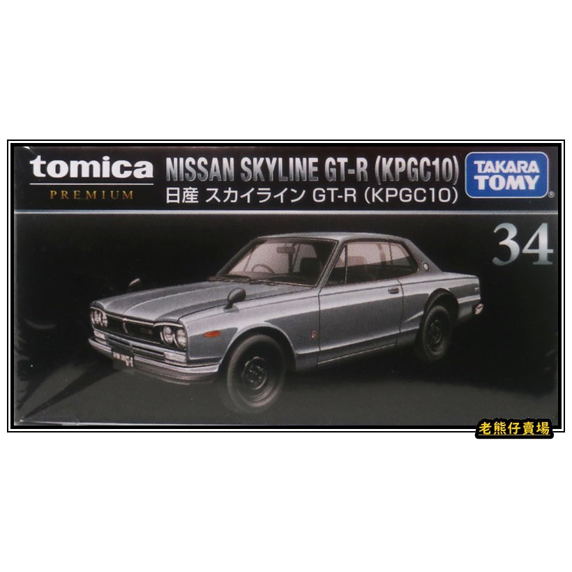 【老熊仔】 多美 Tomica 34 日產 NISSAN SKYLINE GT-R 黑盒 Premium