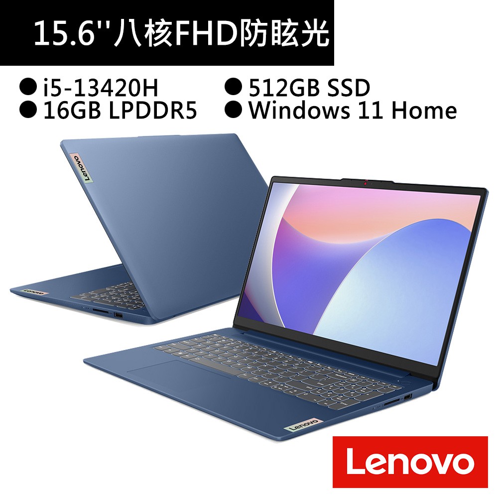 Lenovo聯想 83EM0007TW 15吋筆電藍(i5-13420H/16G/512G/Win11) 現貨 廠商直送