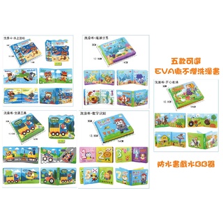 現貨〔寶寶玩具】EVA撕不爛洗澡書 ♥ 防水嬰幼兒戲水BB器 玩具早教 ♥ 防水功能書 洗澡玩具書 寶寶洗澡玩具 洗澡書