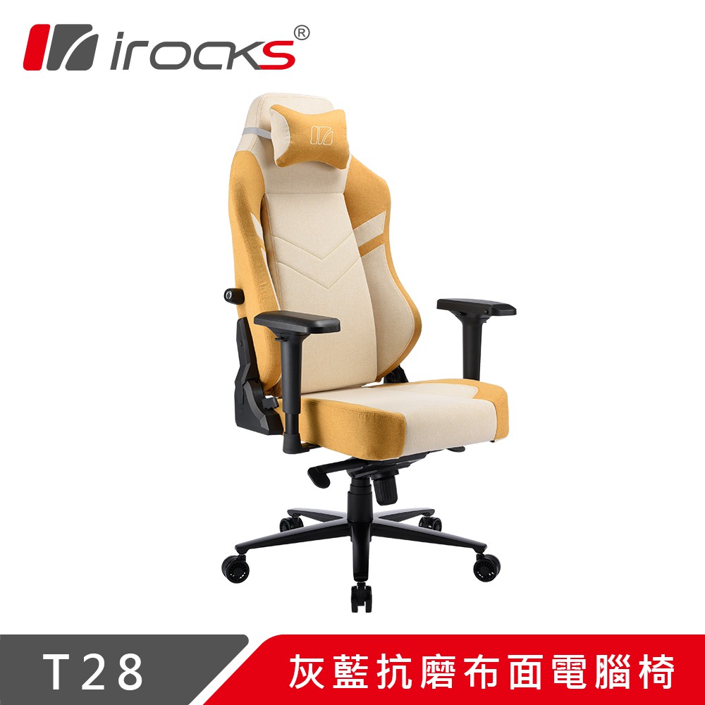 irocks T28 杏黃抗磨布面電腦椅 現貨 廠商直送