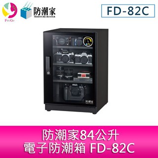 防潮家84公升電子防潮箱 FD-82C