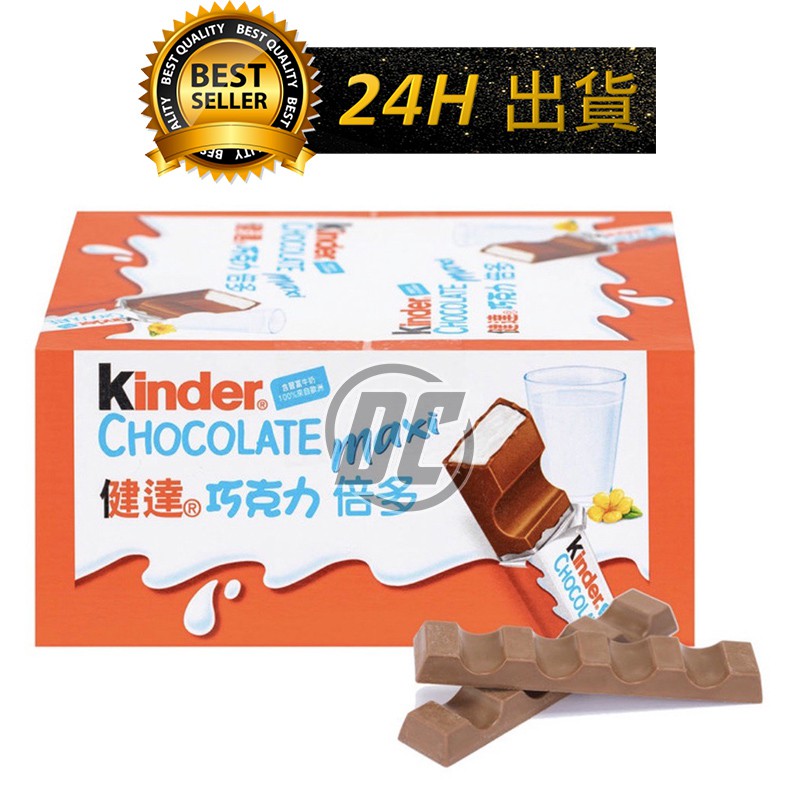 【迪西美食】 台灣現貨 kinder 健達 倍多 巧克力 健達巧克力 牛奶巧克力 健達倍多 巧克力條 健達巧克力倍多