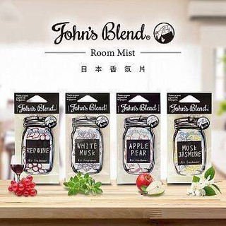 日本John's Blend香氛掛片 薰衣草/白麝香/茉莉/紅酒/蘋果梨