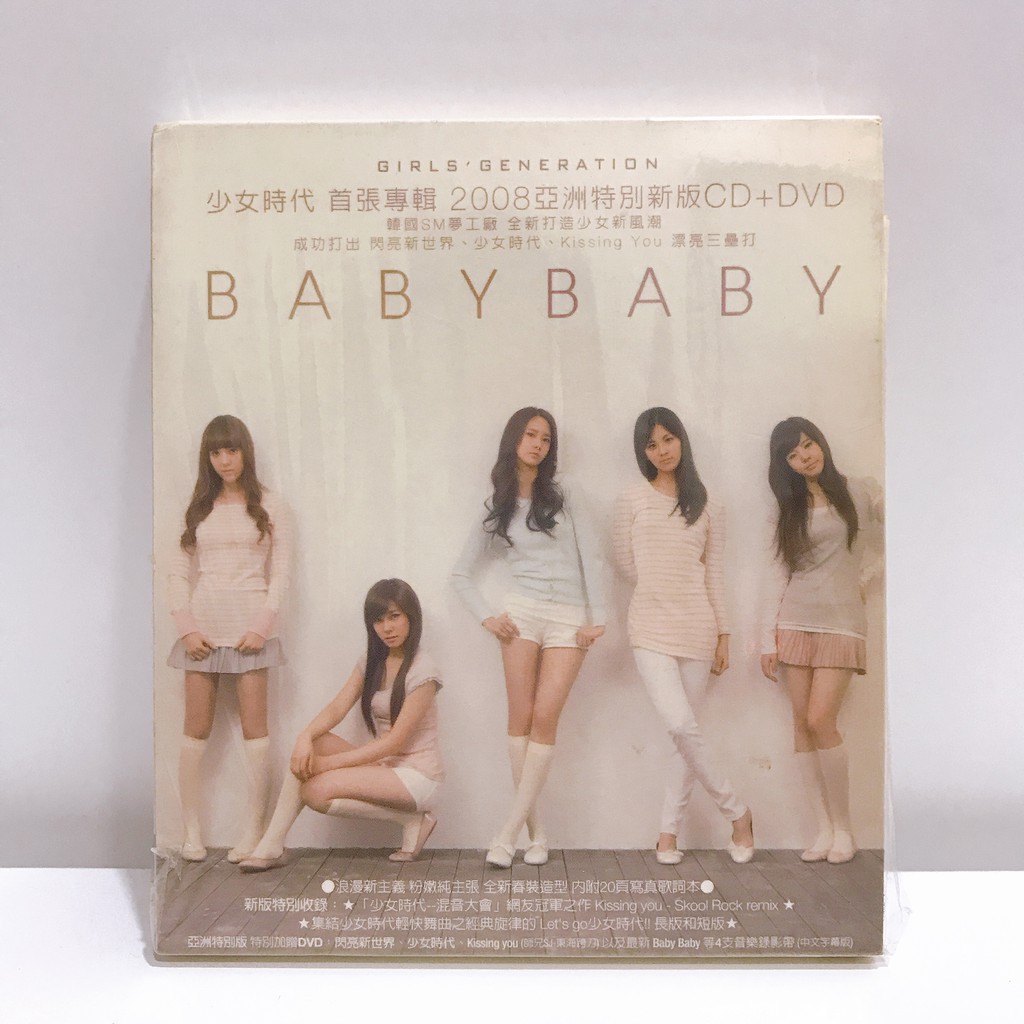 【專輯】少女時代 SNSD 台版 首張正規再版專輯＜BABY BABY＞ CD+DVD