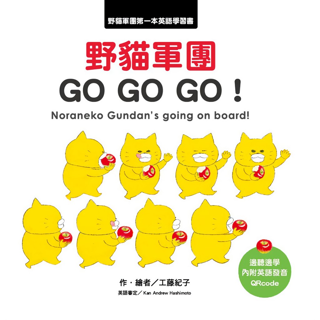 野貓軍團go Go Go 附qr Code 工藤紀子誠品eslite 蝦皮購物