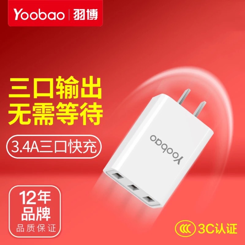 yoobao羽博y-723 充電頭多口插頭快充通用多usb手機蘋果安卓iPhone 6plus 7p 8 x快速充電器頭