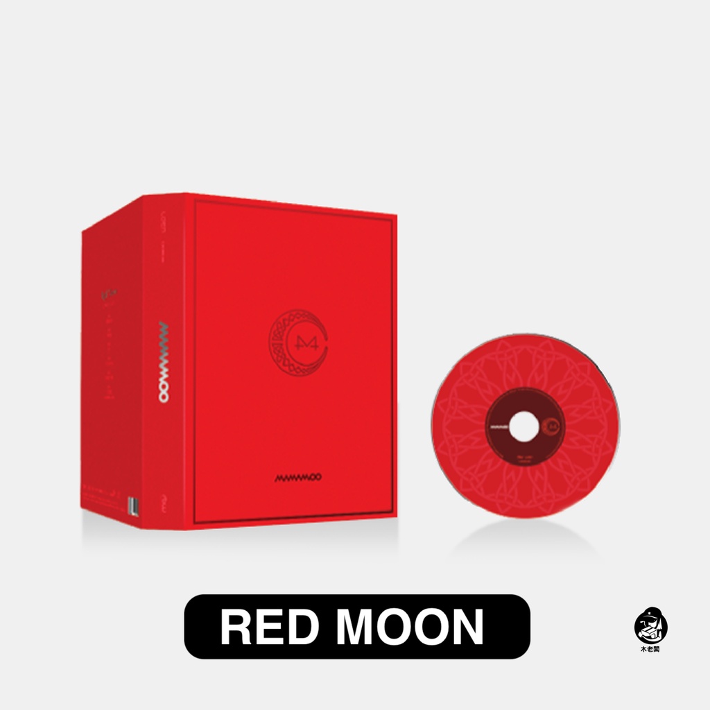 木老闆👱🏻‍♀️[代購] MAMAMOO Red Moon 7th Mini Album 第7張迷你專輯