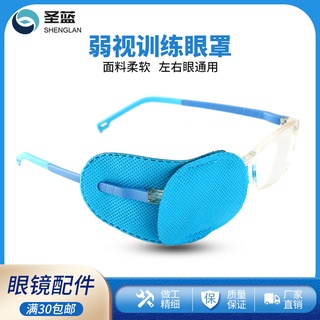 【JUWEN眼鏡商城】弱視訓練眼罩兒童單眼鍛鍊全遮蓋單眼鏡遮貼眼罩防偷看遮蓋遮光布