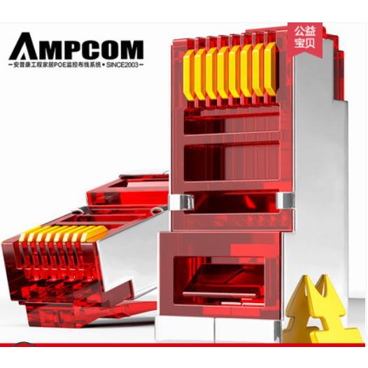 現貨 AMPCOM 安普康高效稳定傳輸網路専用 水晶頭 CAT.6 鍍金 30U  50U RJ 45（紅色，白色）