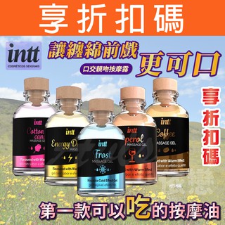 【今天買❤明天到】巴西Intt 口交親吻按摩露 30ml 能量飲風味暖感 情趣口交液 情趣 瑪卡 古龍高潮液 口爆 咖啡