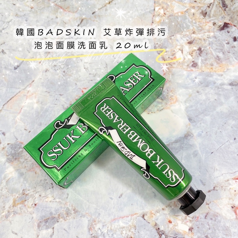 【韓國美妝】艾草炸彈 排污泡泡面膜洗面乳20ml  24小時出貨 面膜 泥膜 洗面乳 臉部 保養 清潔 舒緩 保濕 泡泡