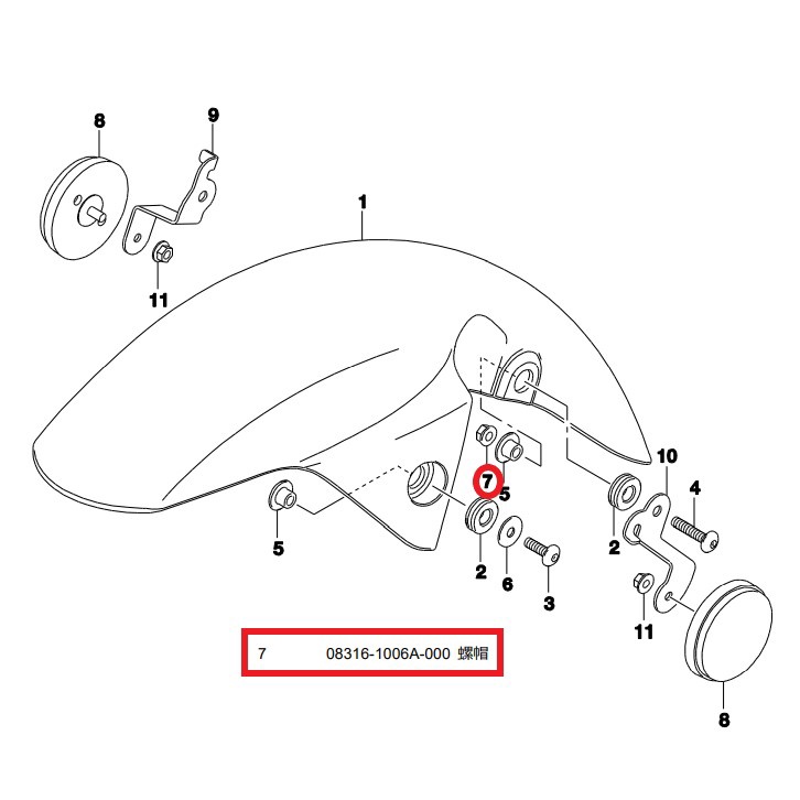 &lt;灰螞蟻&gt; GSX-R、S150 前土除螺帽 原廠SUZUKI零件 08316-1006A