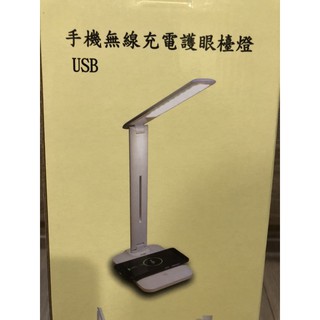 手機無線充電護眼檯燈/LED檯燈/無限充電/USB（自然光)