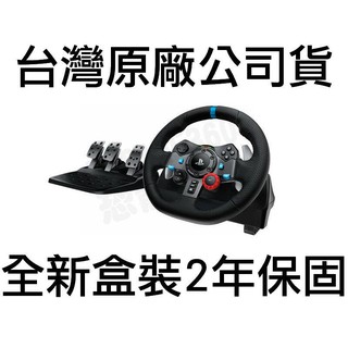羅技 LOGITECH G29 DRIVING FORCE 賽車方向盤 踏板 GT PS4 PS3 PC 台灣公司貨