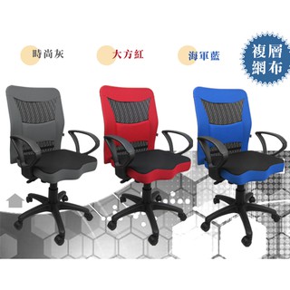 LOGIS｜台灣製!!繽紛小鋼護腰網椅 辦公椅 電腦椅 凸型腰枕 雙彩網布 三色 彈性背+升降【B02D】