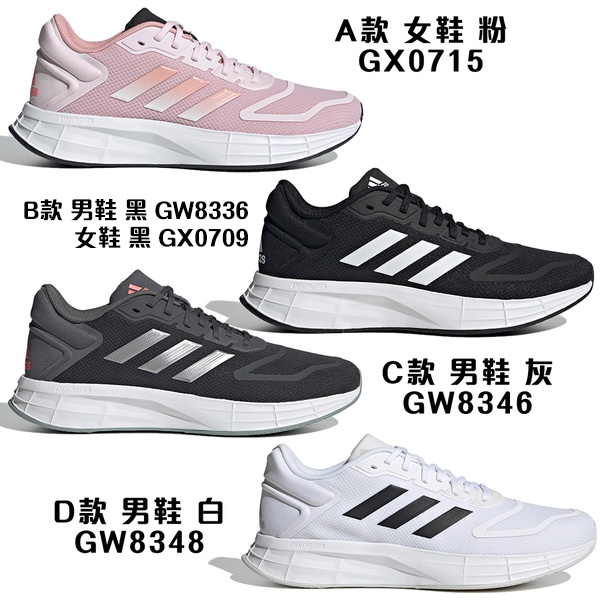 Adidas DURAMO 男鞋 女鞋 慢跑 休閒 GX0715/GX0709/GW8346/GW8348