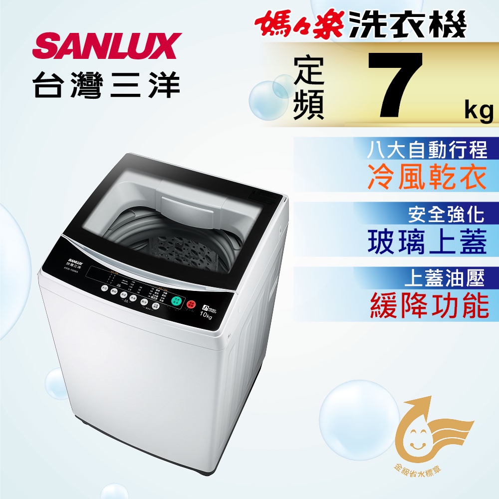 實體店面 三洋SANLUX【 ASW-70MA 】7公斤單槽洗衣機