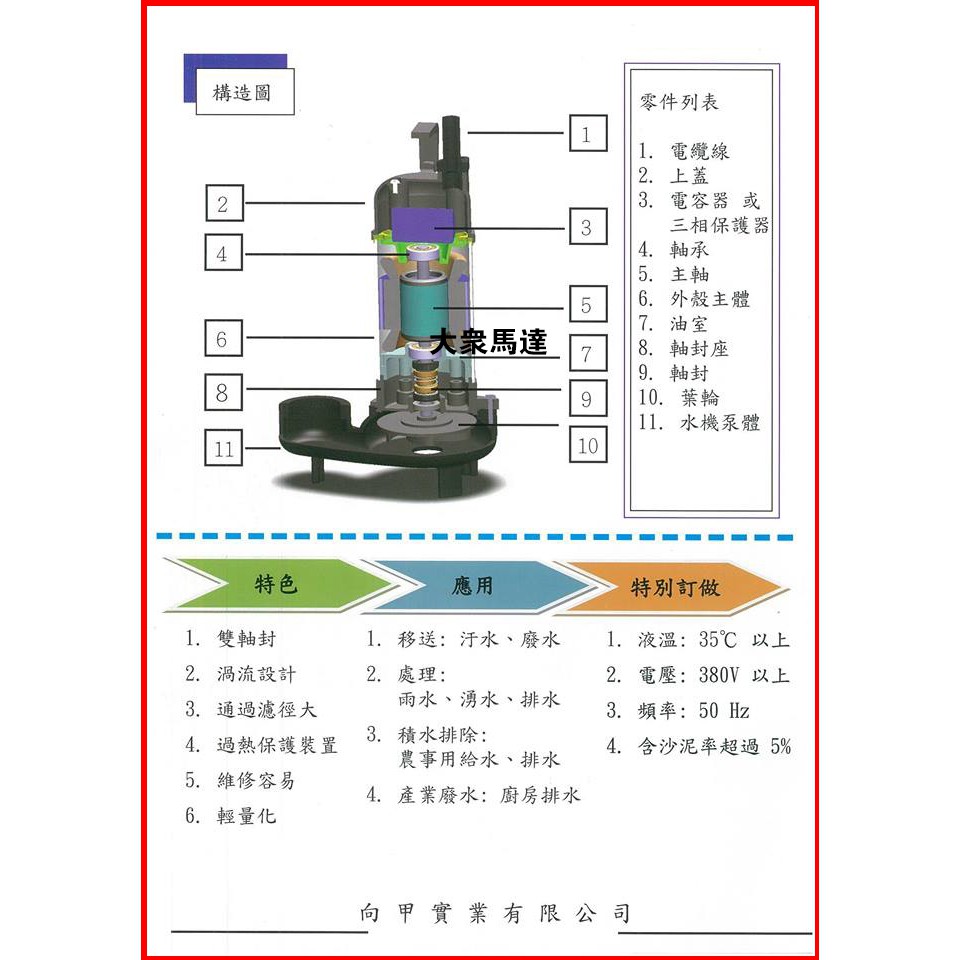大眾馬達 新井xp21 3hp 3 汙水泵浦 沉水泵浦 抽水馬達 大樓化糞池排水 沉水馬達 蝦皮購物