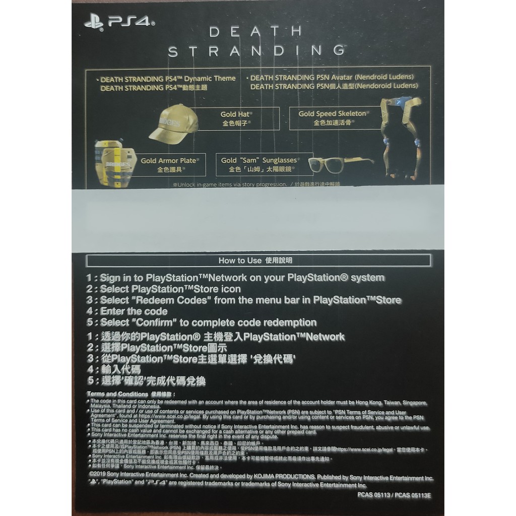 PS4 死亡擱淺 死亡之絆 Death Stranding 特典