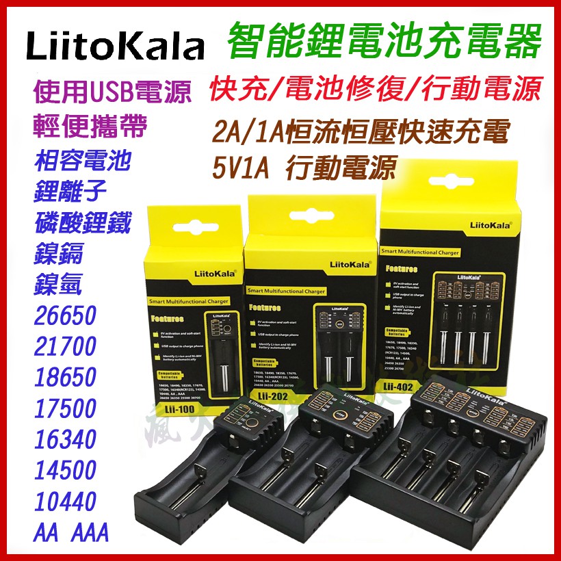 全新版 LiitoKala 18650 鋰電池充電器 單槽 雙槽 四槽 加長可充21700 鎳氫電池 智能充電器