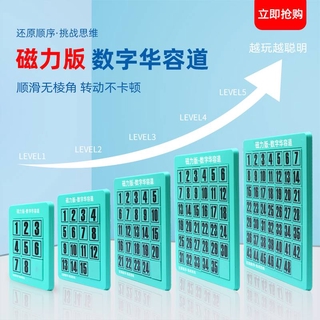 數字華容道磁力兒童益智玩具小學生滑動拼圖親子桌面遊戲動腦推盤 「初寵匯」