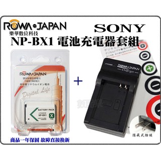 樂速配 電池+充電器 ROWA 樂華 SONY NP-BX1 BX1 電池 RX100 M3 M4 M5 M6
