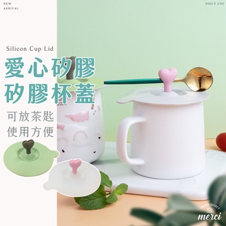 ✿MERCI 附發票✿ 現貨 愛心矽膠杯蓋 可放湯匙 矽膠保鮮蓋 茶杯蓋 杯蓋 密封蓋 保鮮蓋 矽膠蓋 杯蓋子