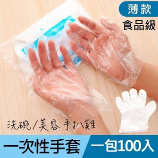 現貨 一次性手套100入 手扒雞手套 防疫手套 拋棄式手套 美容家務清潔衛生手套 免接觸手套 防護隔離手套 手套